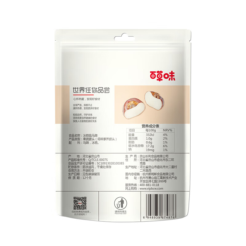 百草味 冰糖脆马蹄108g/袋 果干蜜饯 零食即食特产干吃蔬菜荸荠休闲食品