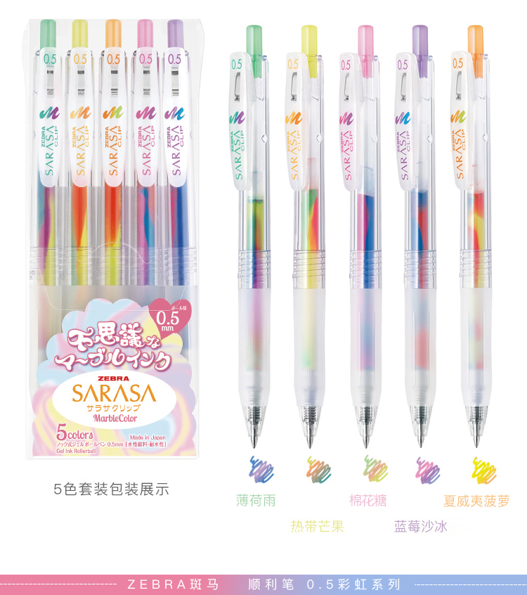 日本斑马牌（ZEBRA）彩虹渐变色中性笔0.5mm梦幻彩色手账笔绘图啫喱笔 
