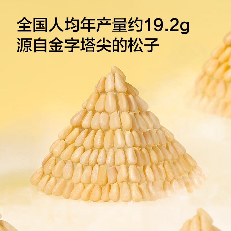 京东京造鲜来多 东北红松籽仁288g松子仁原味去壳非油炸每日坚果京东自营