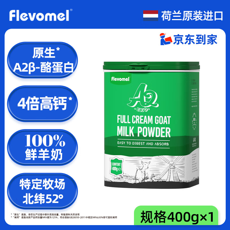 风车牧场 荷兰进口A2β-酪蛋白羊奶粉儿童营养成人女士中老年奶粉罐装400g
