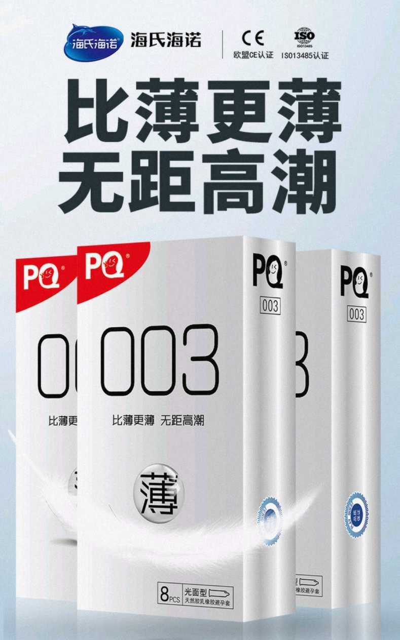 海氏海诺避孕套安全套持久型润滑光面超薄0.