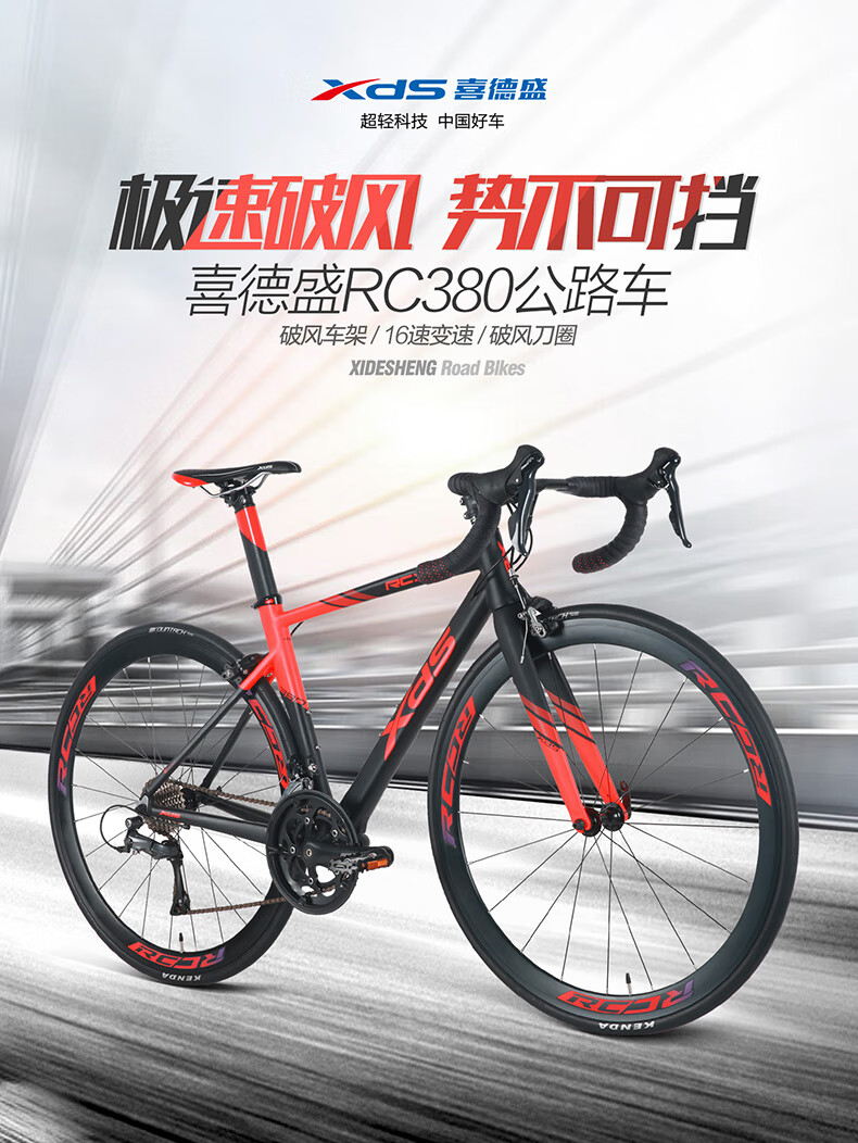 喜德盛公路自行车铝合金破风车架16速刀圈变速车rc380黑红色700c48cm