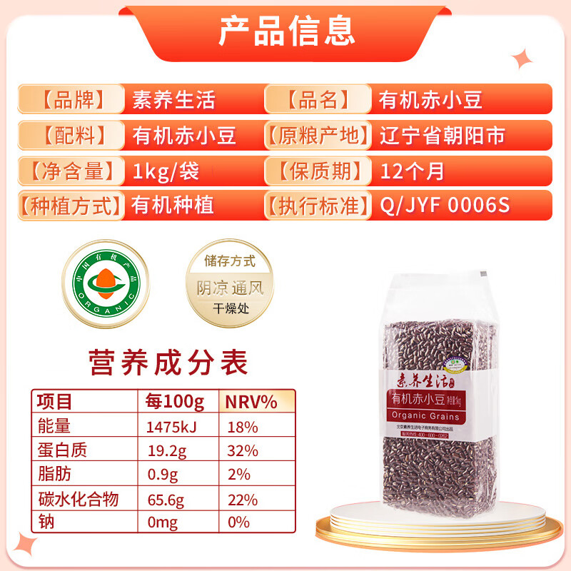 素养生活有机赤小豆2斤 赤豆 红豆 长粒赤小豆 薏仁米搭配 五谷杂粮粗粮