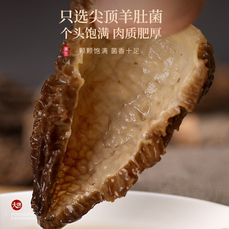 福东海 精选羊肚菌60g 云南特产山珍干货松茸伴侣煲汤火锅食材滋补品