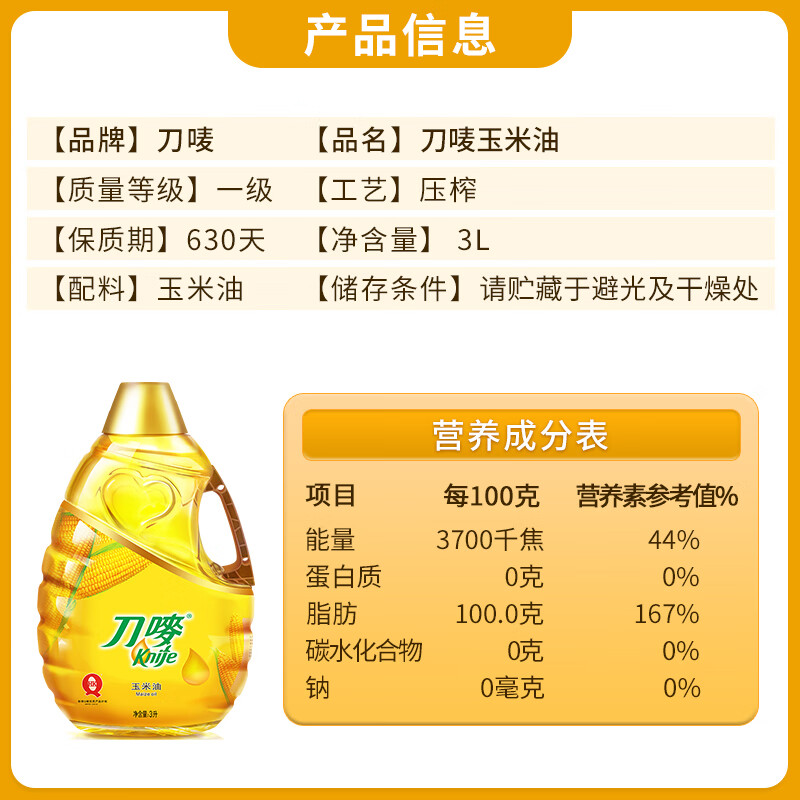 刀唛（Knife）玉米油3L 非转基因物理压榨一级食用油 香港品牌