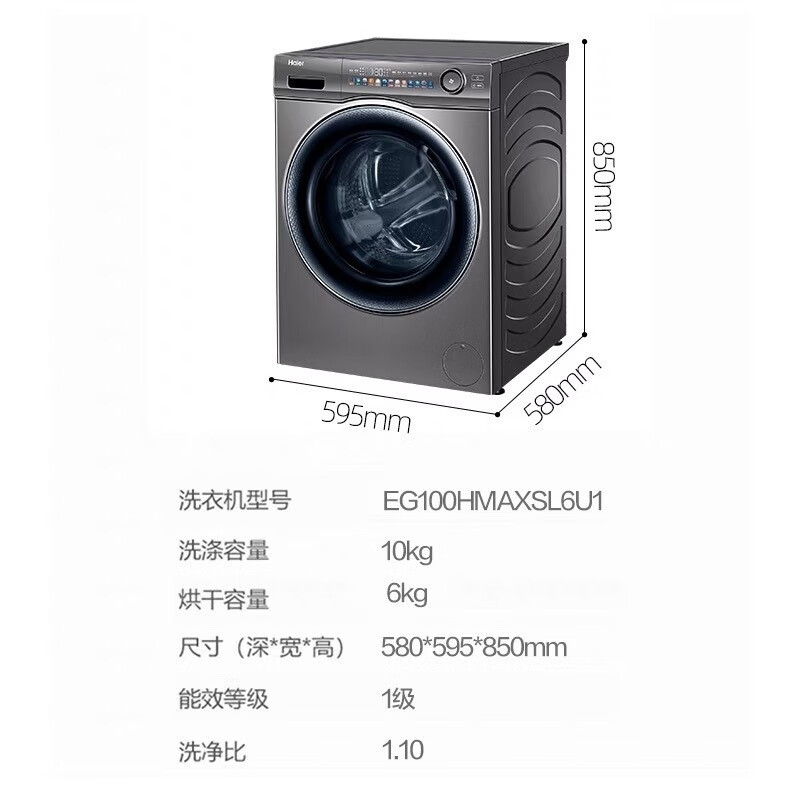 海尔洗衣机@EG100HMAXSL6U1家用洗烘一体一级能效省水省电智能投放精华洗大筒径 EG100HMAXSL6U1滚筒BLDC变频大容量