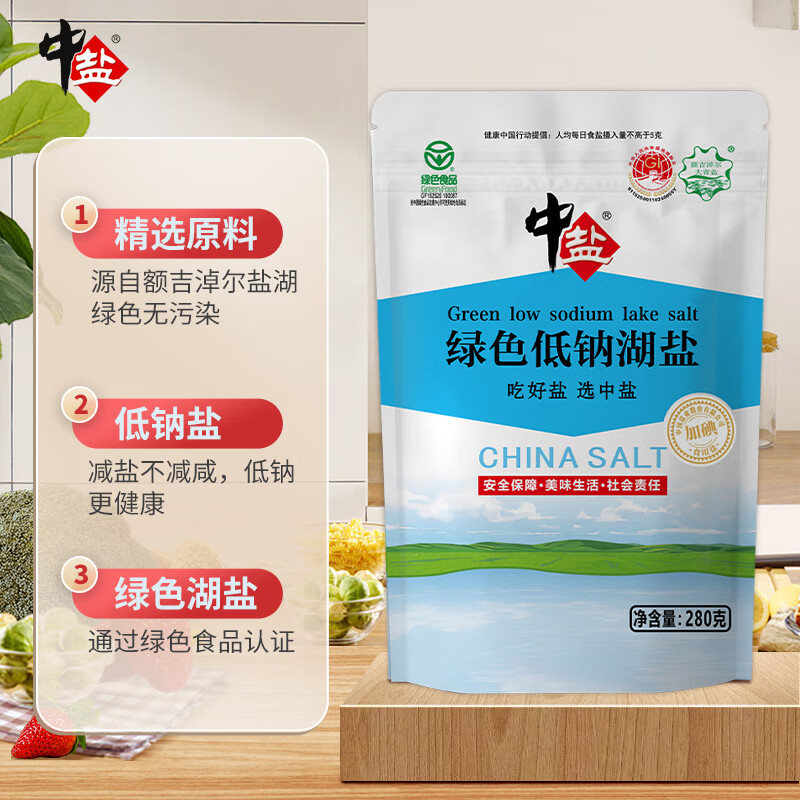 中盐 绿色低钠湖盐280g 【加碘】绿色食品 地理标志认证