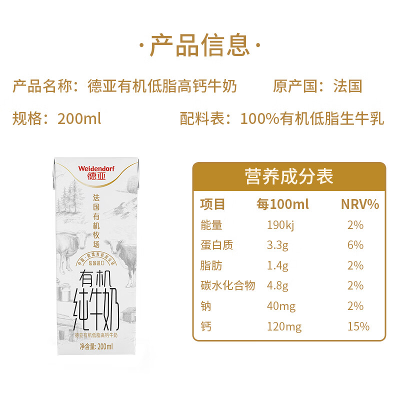 德亚（Weidendorf）德国进口【有机】高钙纯牛奶200ml*24盒整箱 瓶瓶可追溯学生早餐