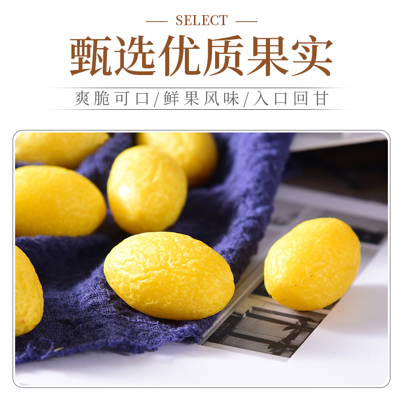 甜心屋九制橄榄200g 广东特产解馋果脯蜜饯果干孕妇儿童休闲办公室零食