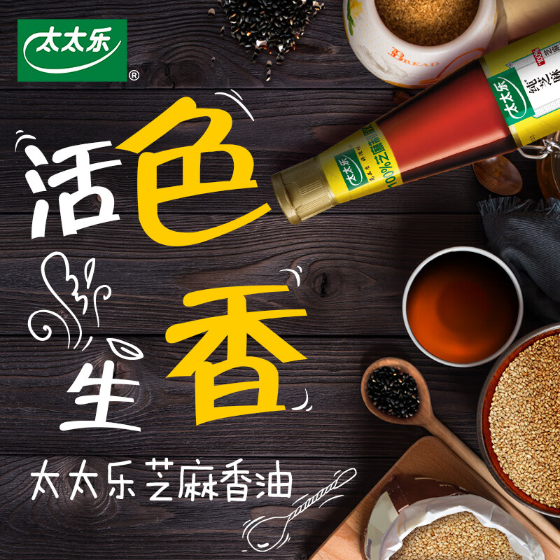 太太乐芝麻香油 物理压榨100%纯芝麻香油 230ml 凉拌蘸料火锅油碟