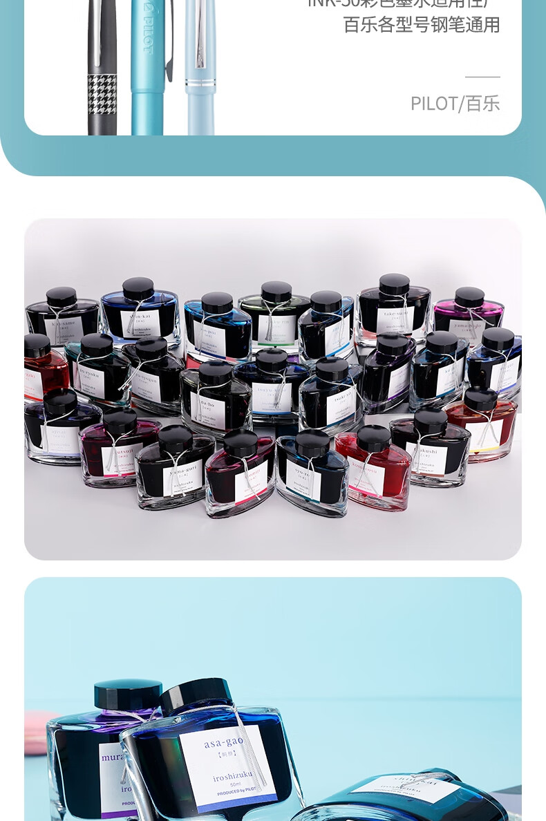 百乐(pilot) 彩色墨水色彩雫自然色非碳素钢笔彩墨50ml朝颜ink-50-as