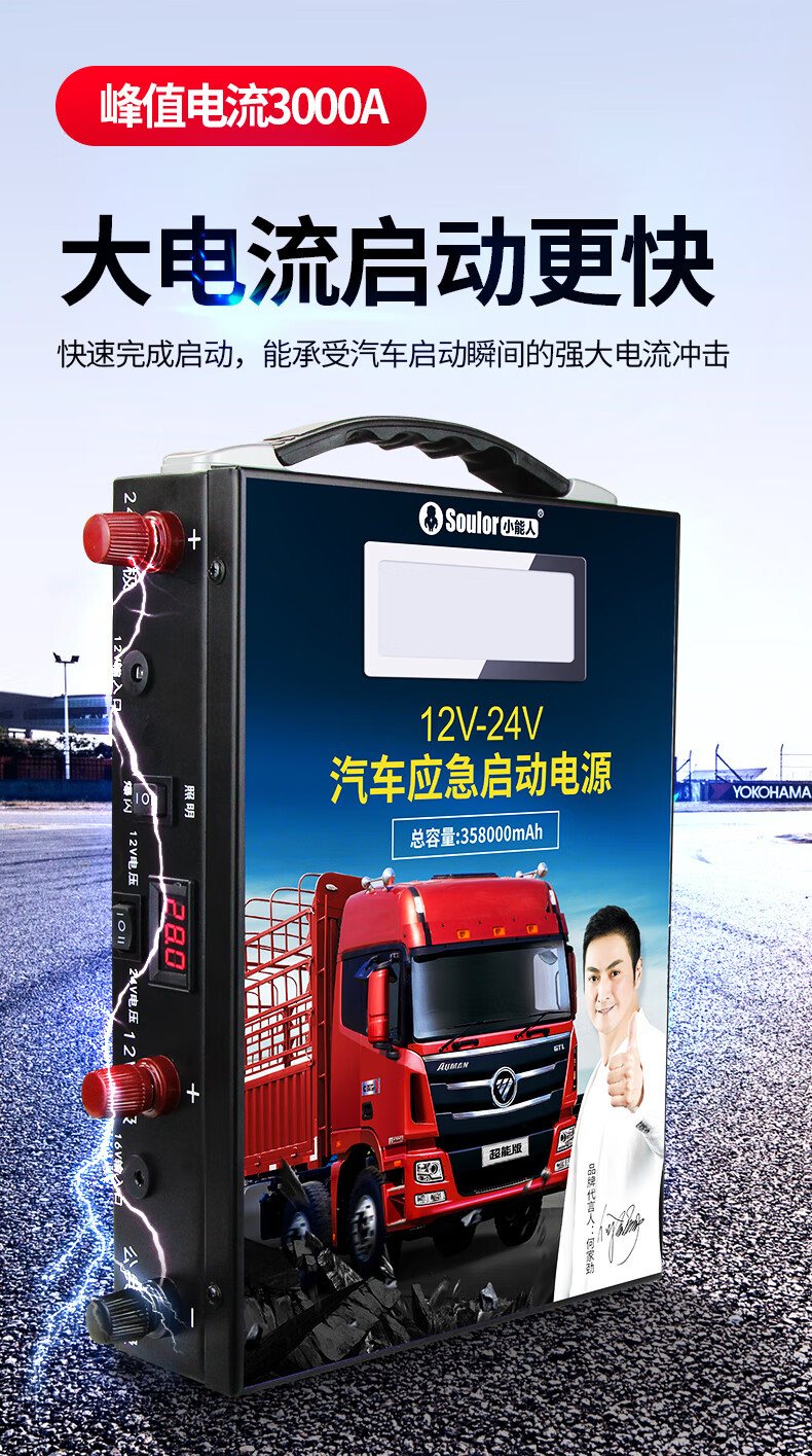 小能人(soulor)汽车应急启动电源12v24v通用多功能货车卡车挂车挖掘机