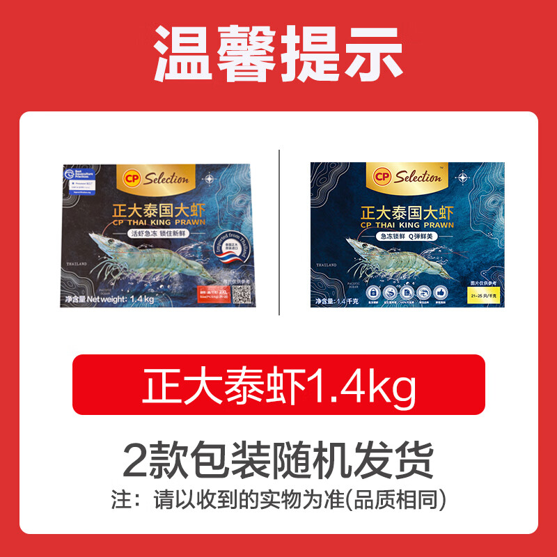 正大食品（CP）泰国进口大虾净重2.8斤/盒 加大号21-25 去冰净重白虾 开学季