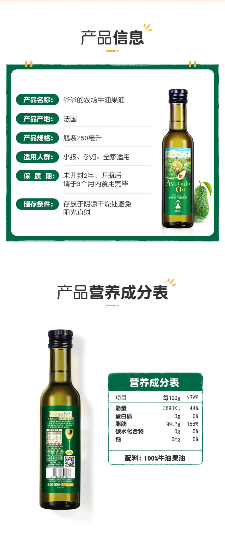 105976-爷爷的农场 初榨食用油 牛油果油 宝宝孕妇可用 250mL/瓶-详情图
