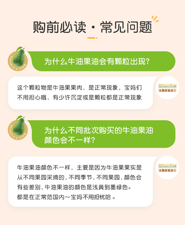105976-爷爷的农场 初榨食用油 牛油果油 宝宝孕妇可用 250mL/瓶-详情图