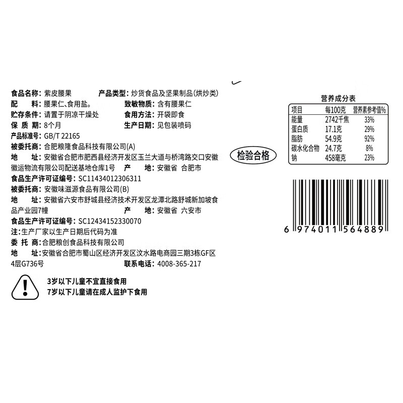 味滋源 紫皮腰果250g A180大果坚果炒货休闲零食原味腰果仁干果小吃