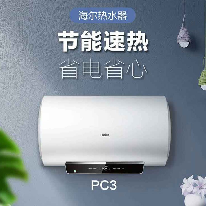海尔家用电热水器2200W恒温速热1级能效60L家用热水器防电墙节能休眠EC6001-PC3 【一级能效2200W】节能休眠EC6001-PC3