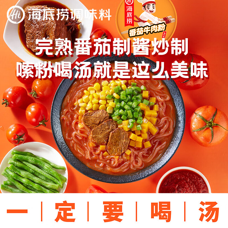 海底捞番茄牛肉粉 酸辣粉免煮冲泡粉丝组合早餐夜宵方便速食147g*6桶
