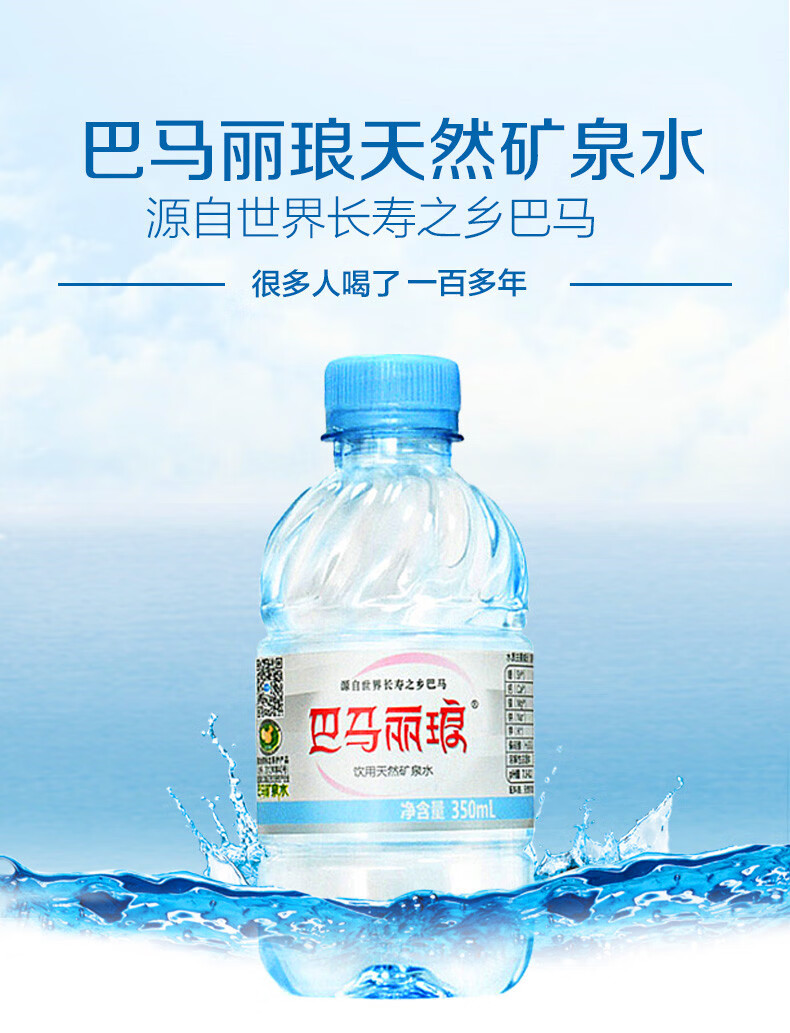 巴马丽琅 饮用天然弱碱性矿泉水350ml*24瓶/箱 国家地理标志保护产品