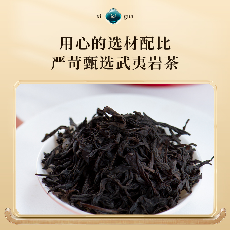 曦瓜乌龙茶典韵系列武夷岩茶肉桂256 中火罐装口粮茶礼盒