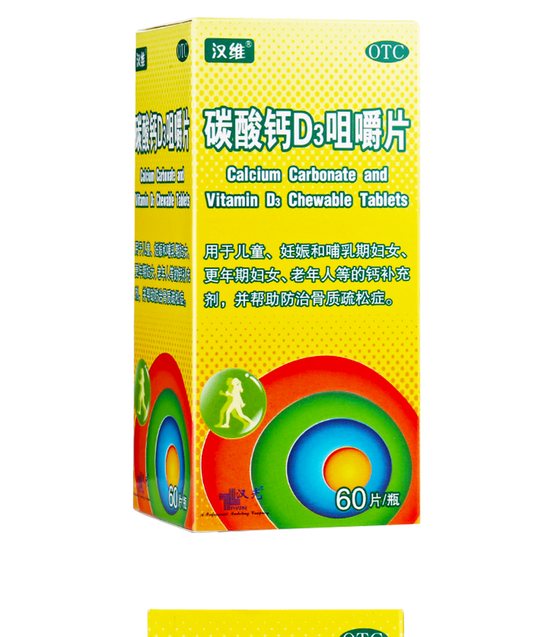 汉维(hanwei)碳酸钙d3咀嚼片 60片/瓶 补钙 预防骨质疏松症