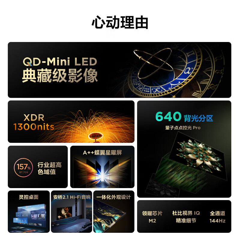 TCL电视 75C11G Pro 75英寸 QD-Mini LED 640背光分区 XDR1300nits
