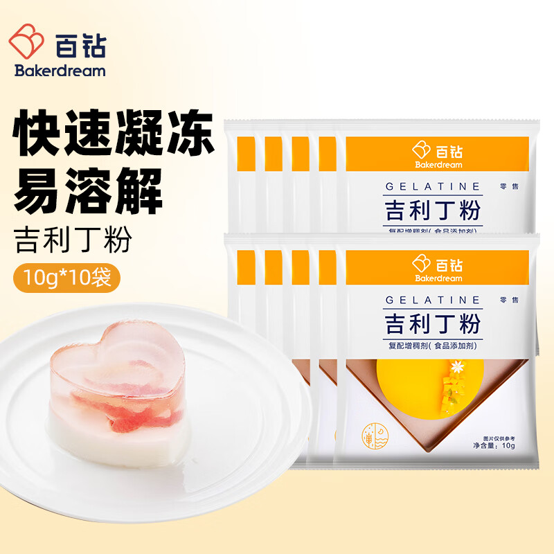 百钻吉利丁粉10g*10袋 食用明胶粉家用做果冻粉慕斯蛋糕烘焙原料