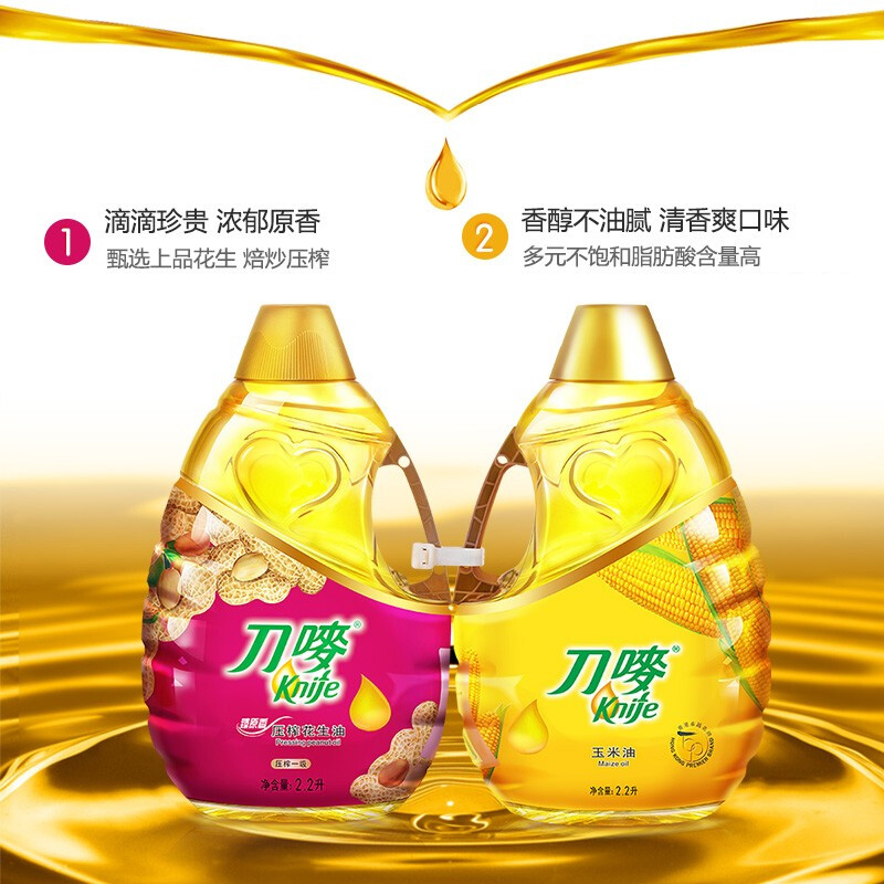 刀唛（Knife）玉米油+花生油组合装 2.2L*2瓶 物理压榨食用油 团购送礼