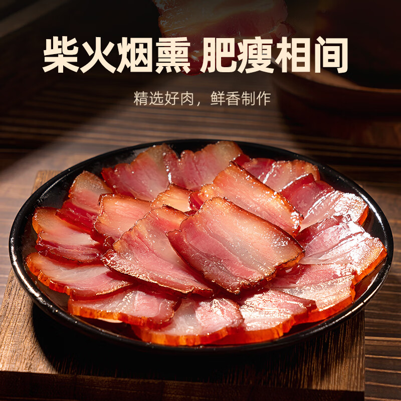 蜀腊人家四川腊肉五花腊肉烟熏咸肉年货节日送礼特产腊味烹饪食用200g