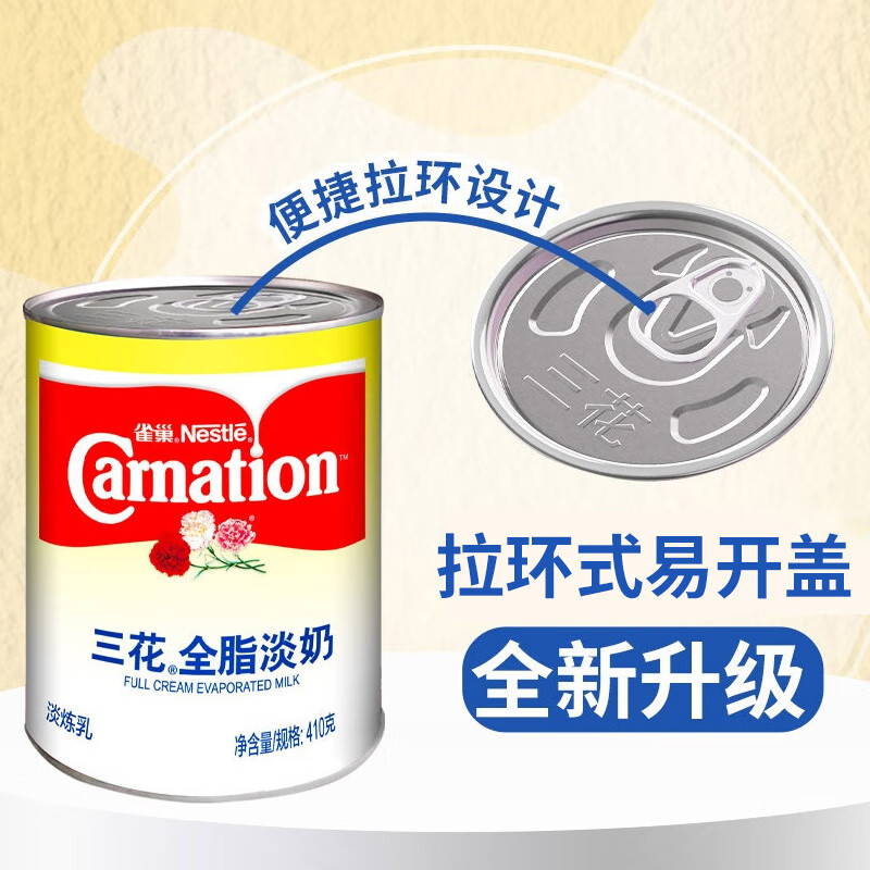 雀巢（Nestle）三花全脂淡奶410g 咖啡港式奶茶伴侣 甜品点心烘焙原料