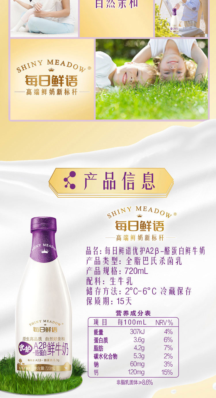 蒙牛 每日鲜语 优护a2鲜牛奶720ml 巴氏杀菌鲜奶
