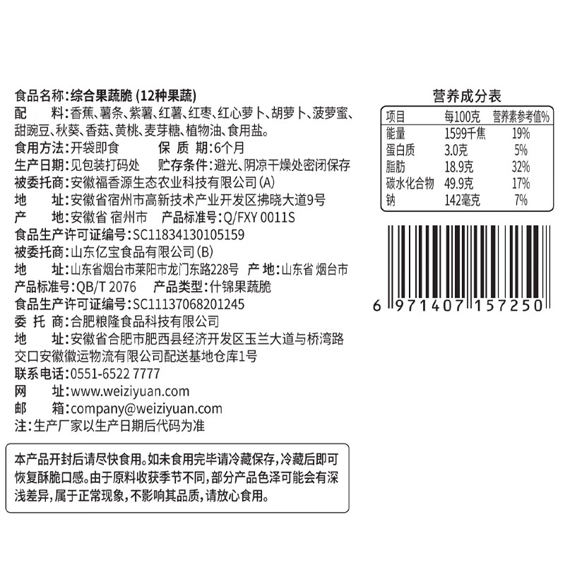 味滋源 蔬菜干果蔬脆100g水果干混合装果蔬脆片秋葵香菇脆零食