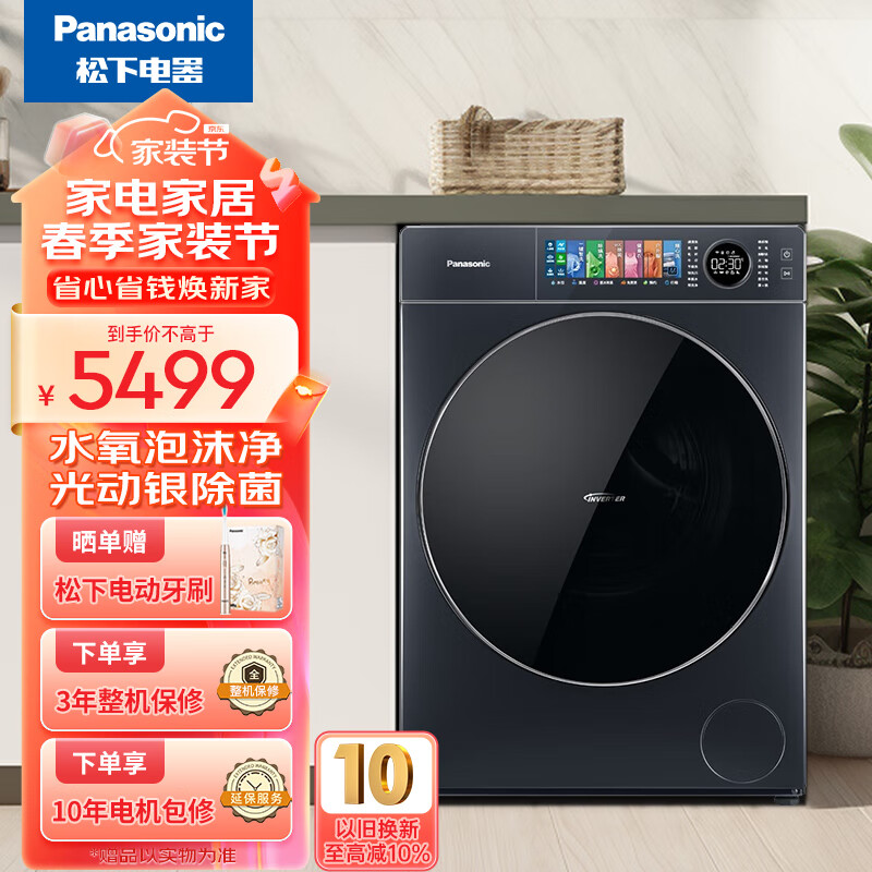松下（Panasonic）超薄滚筒洗衣机彩屏全自动10公斤光动银常温除菌95℃高温除菌除螨1.1高洗净比WIFI智控XQG100-M1G7