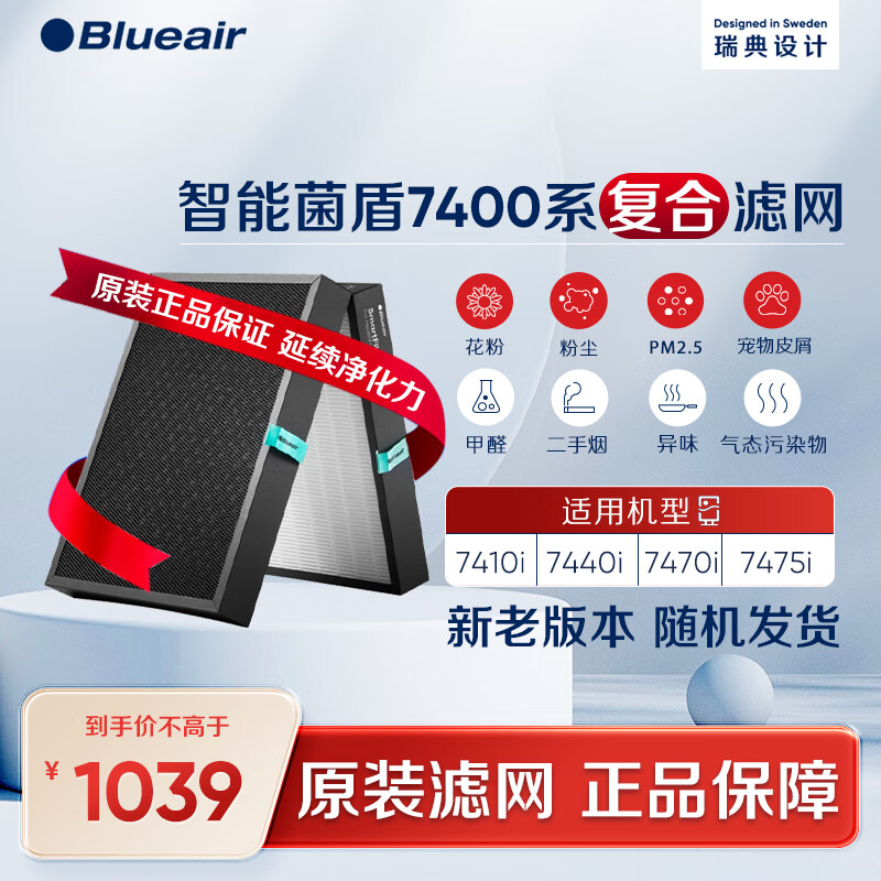 Blueair Air Purifier Filter Cartridge, Composite G47400 Model Suitable for 7410i/7440i/7470i, Removes Formaldehyde And Odors, Filter [Accessory]
