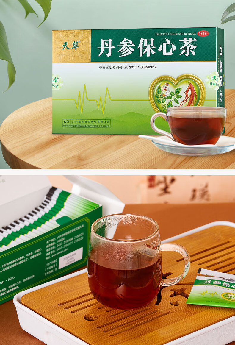 天草 丹参保心茶 2.