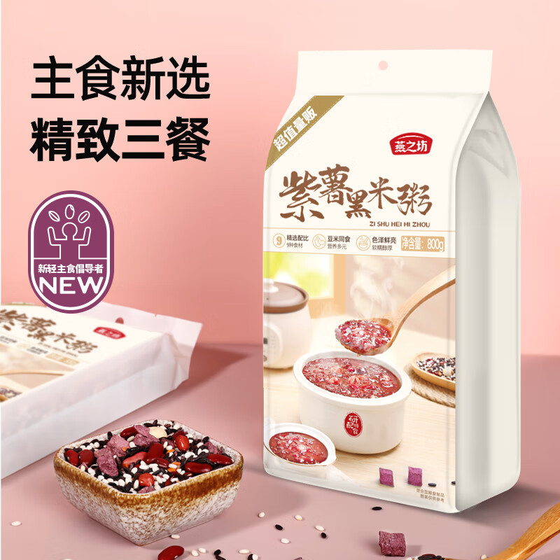 燕之坊 紫薯黑米粥腊八粥粗粮粥米养生粥粥米原料营养早餐粥1.6斤