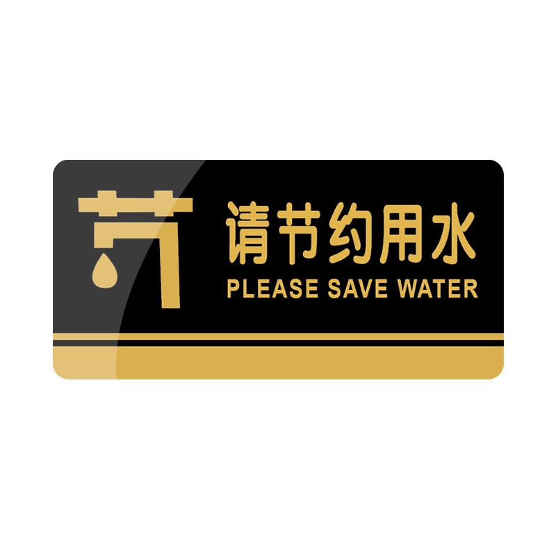 Cuttlefish Acrylic Water Saving Sign 20x10cm Store Mall Hotel Notice Wall Sticker Door Plate