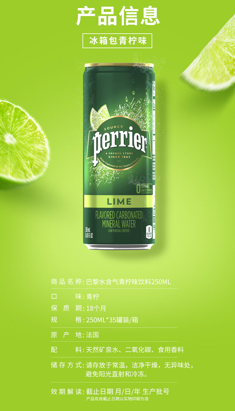 perrier巴黎水青柠味气泡水天然矿泉水250ml35罐整箱装经典巴黎水原味