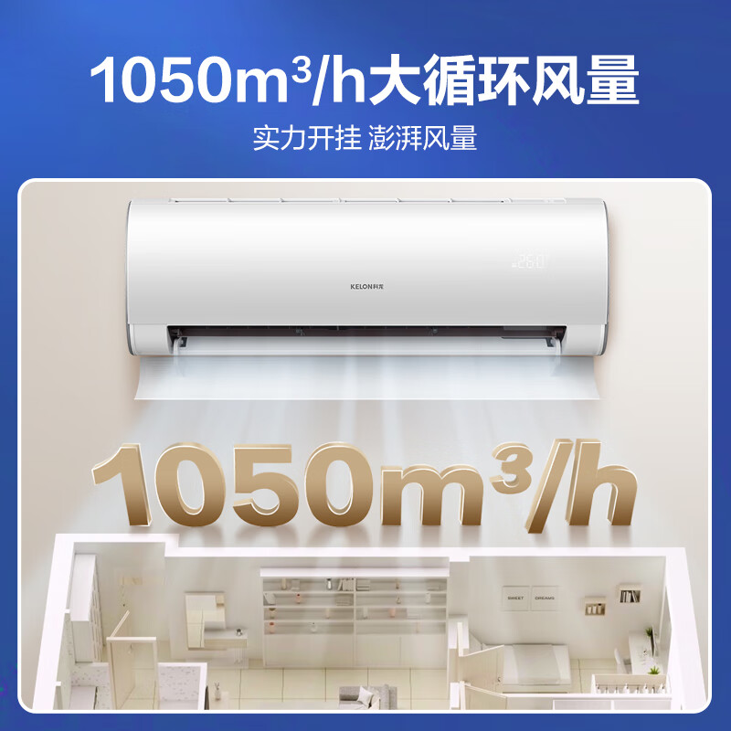科龙（KELON）空调 大2匹 新一级能效 大风量急速冷暖 变频省电 壁挂式挂机 卧室客厅空调KFR-50GW/QY1-X1
