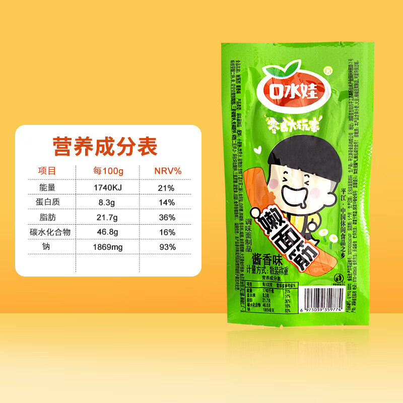 口水娃辣条大礼包506g怀旧豆干解馋零食送女友办公室休闲零食独立包装