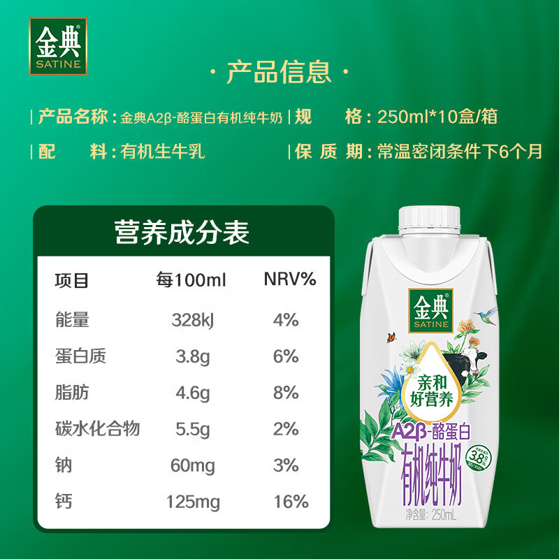伊利金典 A2β-酪蛋白有机纯牛奶整箱250ml*10盒 礼盒装