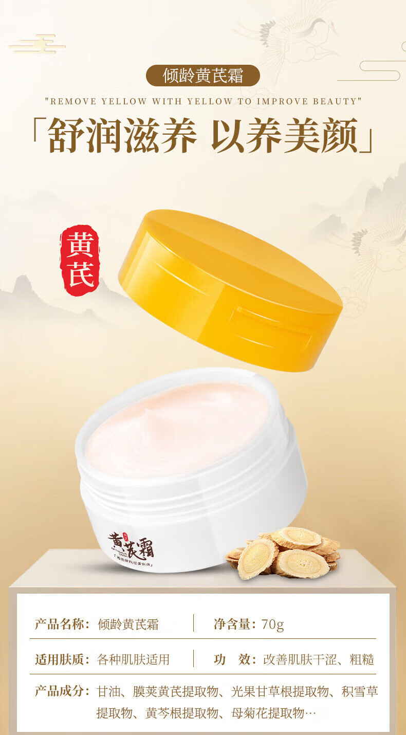 倾龄黄芪霜70g国货老牌子护肤品黄氏祛斑去黄提亮护肤保湿滋养面霜 2瓶装买1+1补水滋润