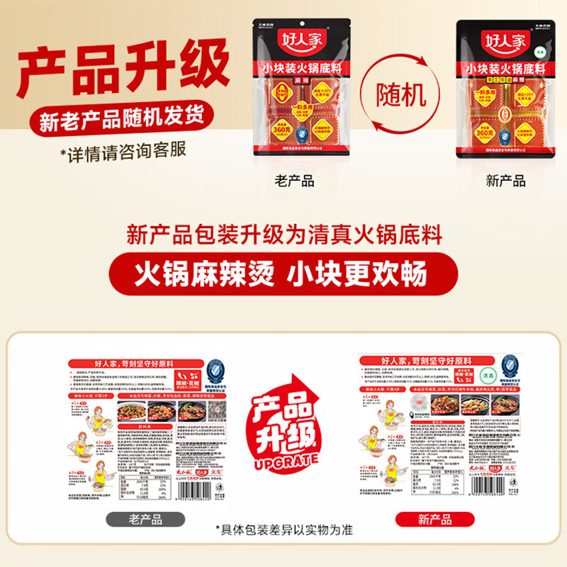 好人家小块装火锅底料360g【减盐≥25%】火锅底料手工牛油冒菜串串调料