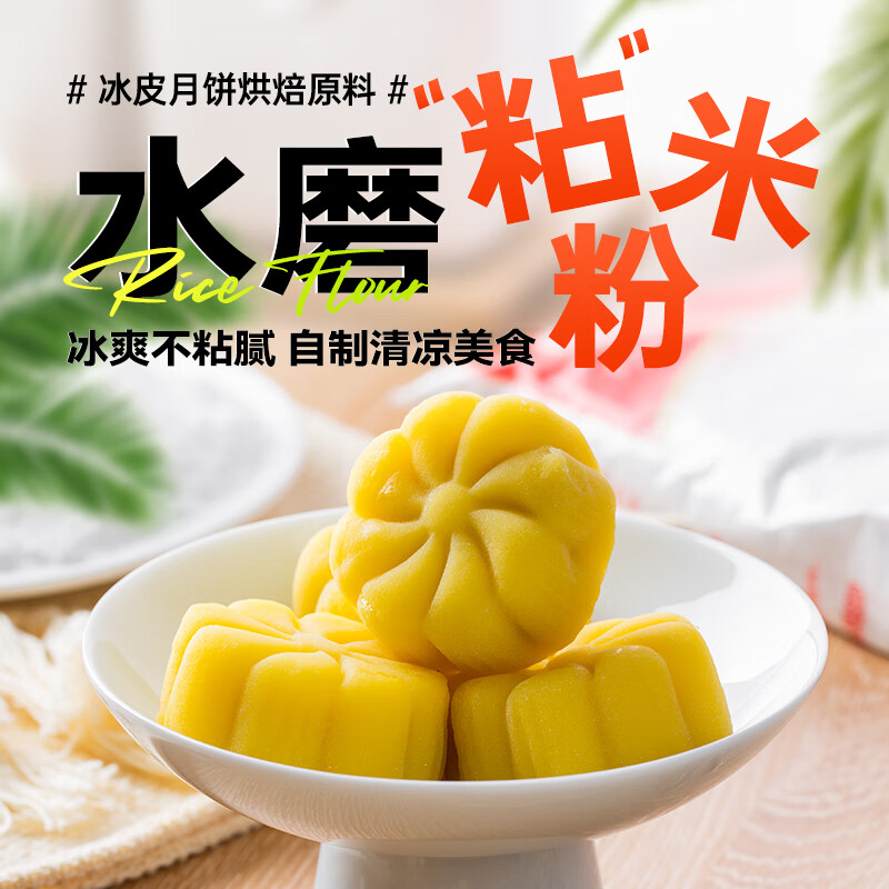 水妈妈泰国进口 水磨粘米粉（籼米粉） 大米面粉年糕米糕肠粉500g*2袋装