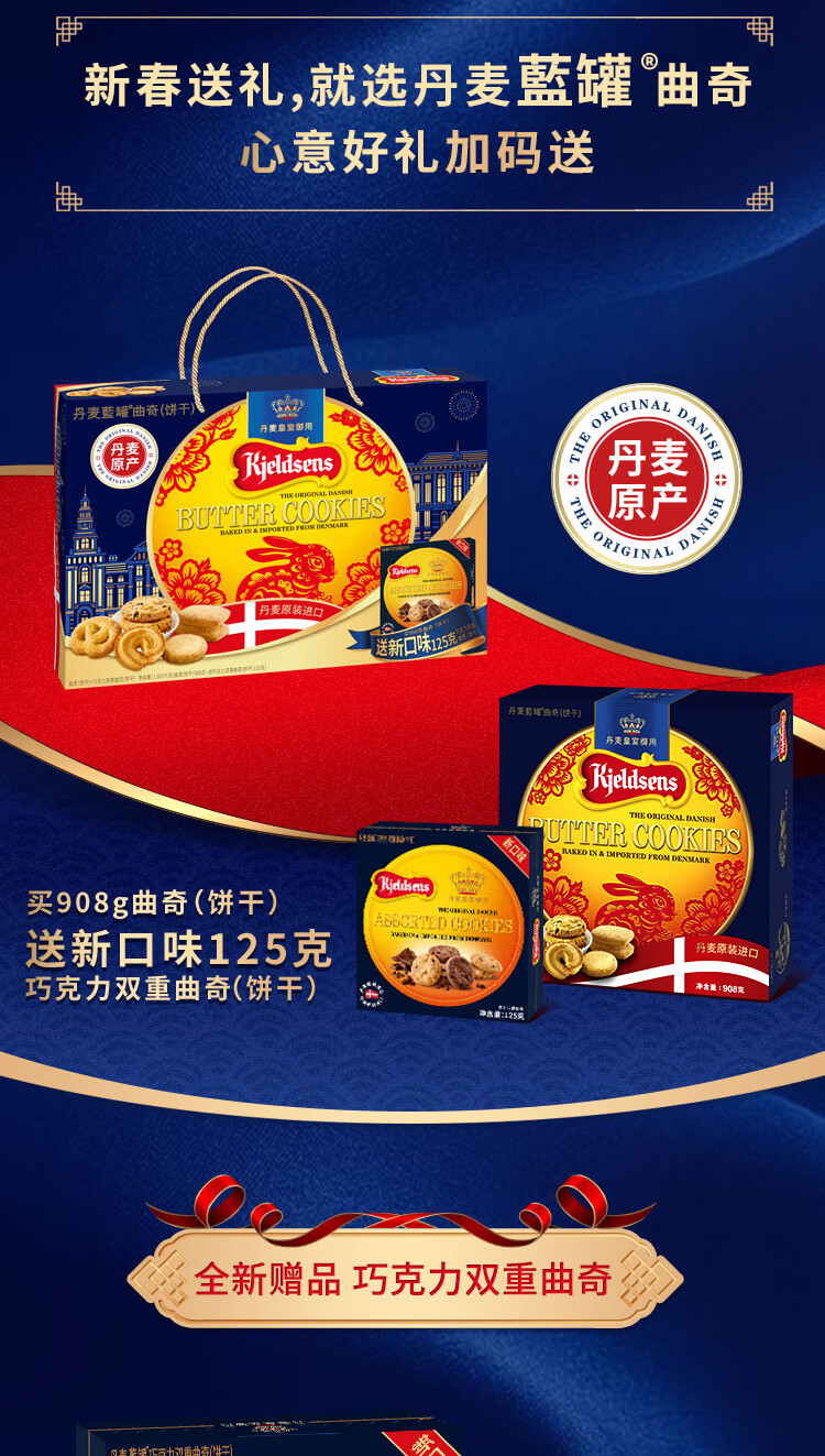 Kjeldsens 丹麦蓝罐 兔年新年限定年货礼盒 908g+125g 2件 227.6元包邮 值值值-买手聚集的地方