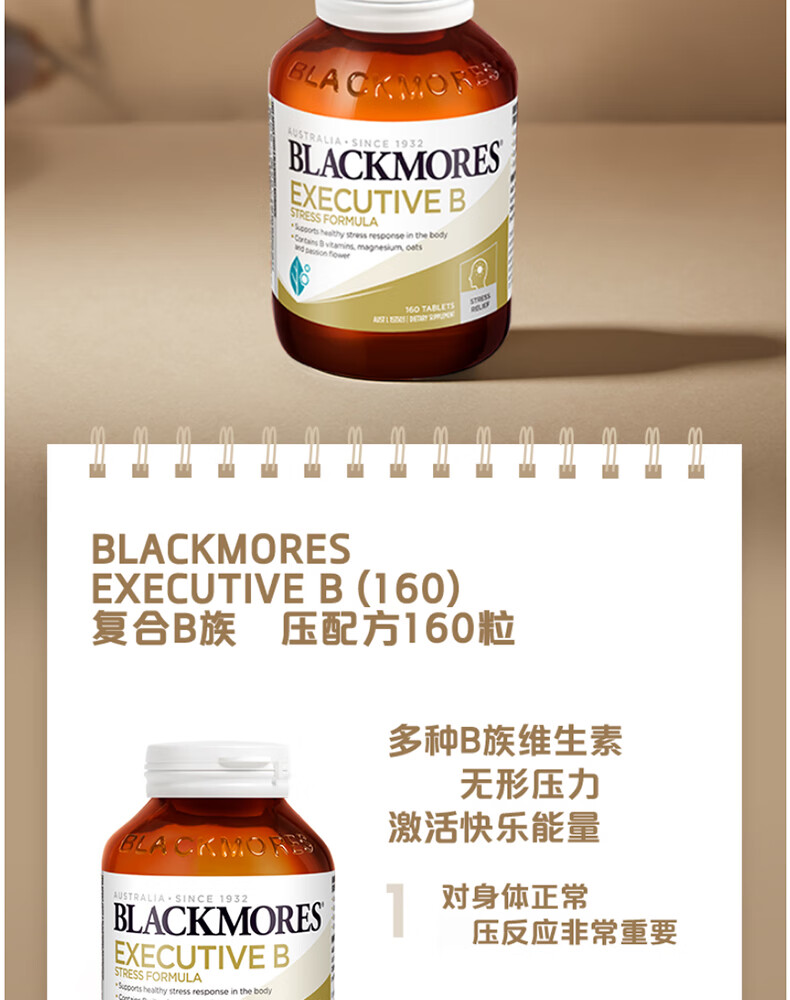 澳佳宝blackmores复合维生素b族vb片综合多种维他命b群补充维生素b1b6