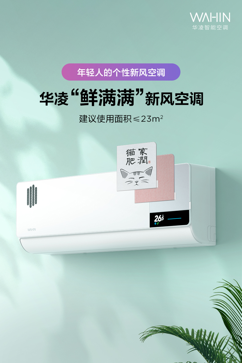 PLUS会员：WAHIN 华凌 KFR-35GW/N8HK1 壁挂式空调 1.5匹 2726.1元包邮 买手党-买手聚集的地方