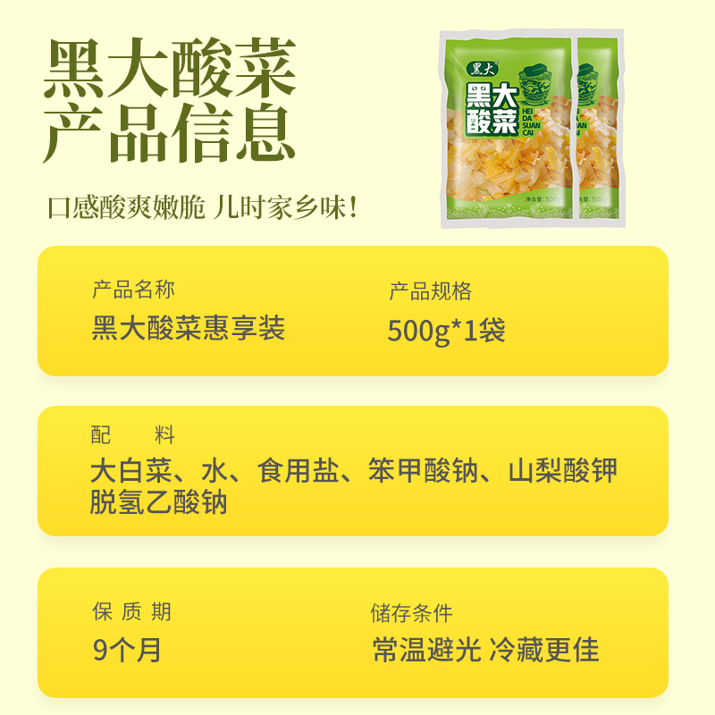 黑大 东北酸菜 惠享装500g*2 酸白菜