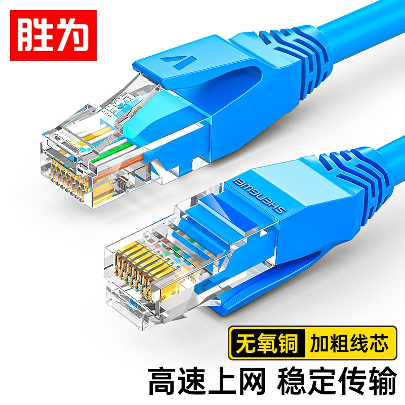 Shengwei Cat5e Ethernet Cable 1.5m Blue Pure Copper Network Patch Cord LC-2015C