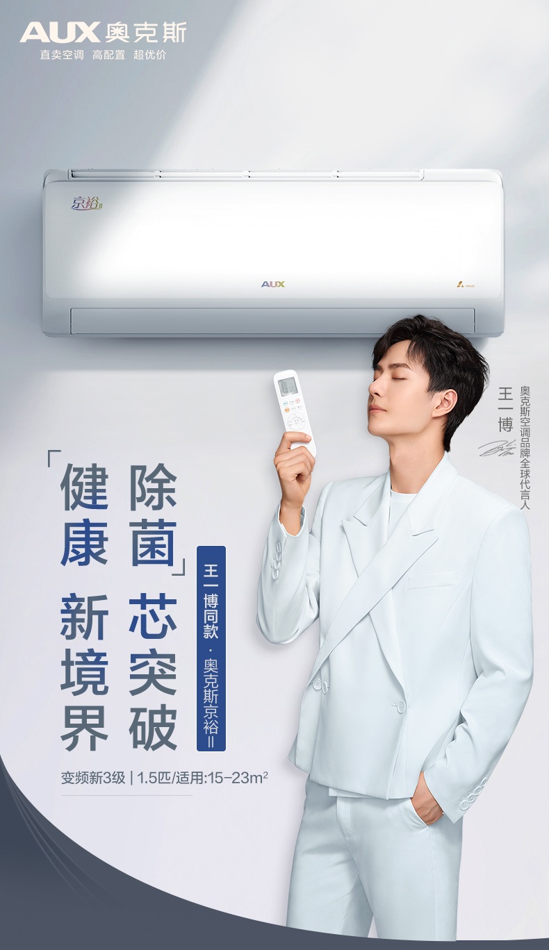 37821-奥克斯 (AUX) 1.5匹 新3级能效 易拆银离子滤网 变频冷暖 京裕Ⅱ空调挂机(KFR-35GW/BpR3AQE1(B3)) 以旧换新-详情图
